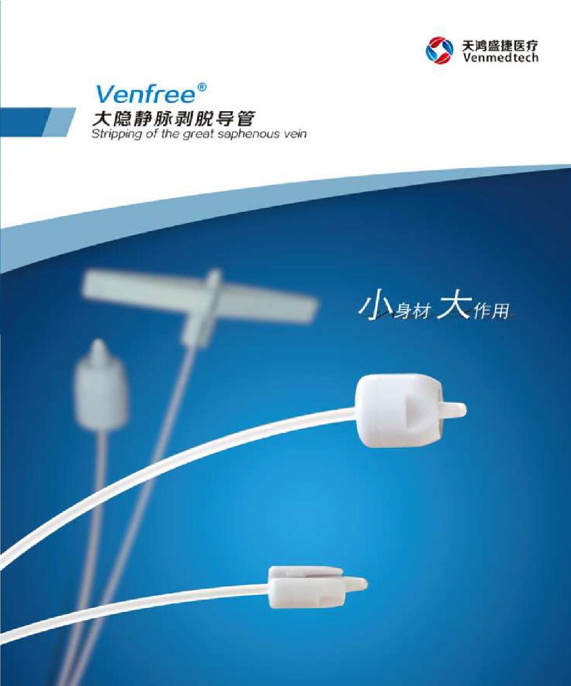 苏州天鸿盛捷-大隐静脉剥脱导管
